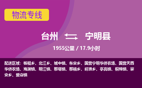 臺(tái)州到寧明縣物流專線