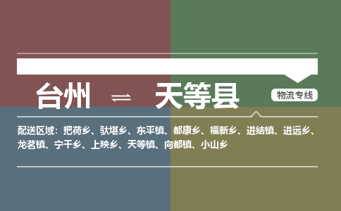 臺(tái)州到天等縣物流專線