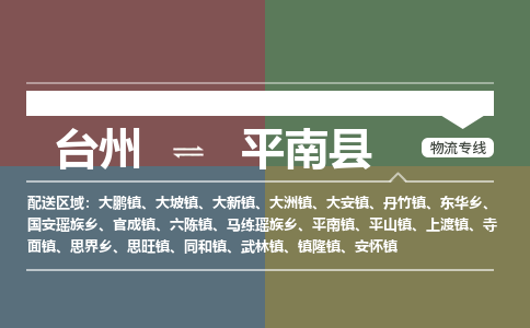 臺(tái)州到平南縣物流專(zhuān)線