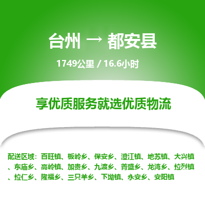 臺(tái)州到都安縣物流專線