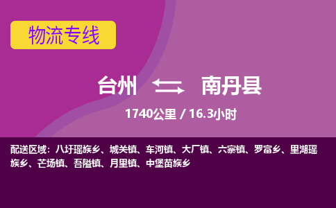 臺(tái)州到南丹縣物流專線