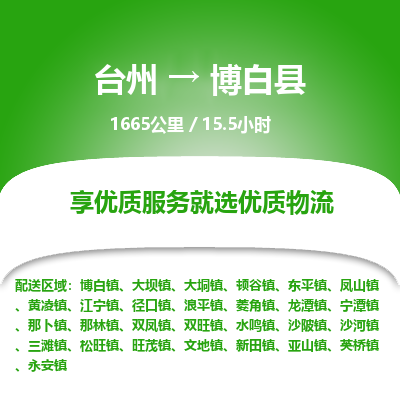 臺(tái)州到博白縣物流專線