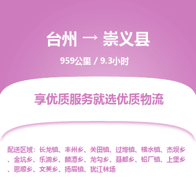 臺(tái)州到崇義縣物流專線