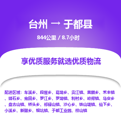 臺州到于都縣物流專線