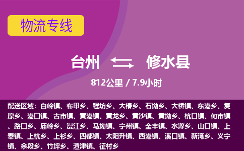 臺(tái)州到修水縣物流專線