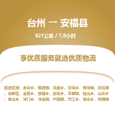 臺(tái)州到安?？h物流專線