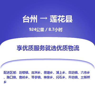 臺(tái)州到蓮花縣物流專線
