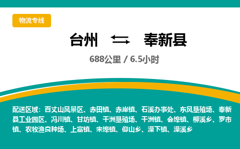 臺(tái)州到奉新縣物流專(zhuān)線(xiàn)