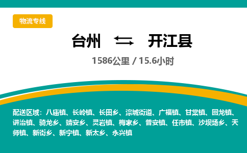 臺州到開江縣物流專線