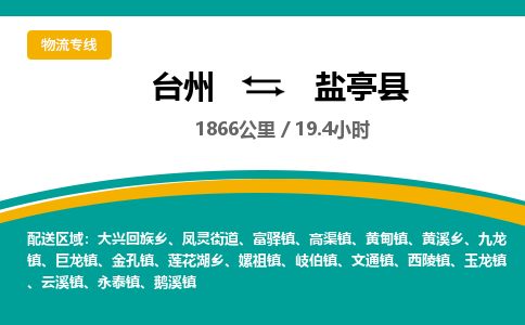 臺州到鹽亭縣物流專線