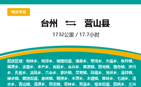 臺(tái)州到營(yíng)山縣物流專線