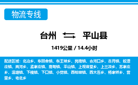 臺(tái)州到屏山縣物流專(zhuān)線