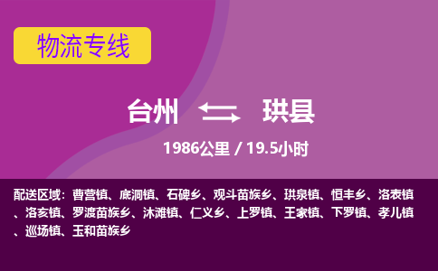 臺(tái)州到珙縣物流專線