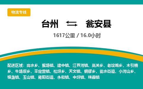 臺(tái)州到甕安縣物流專線