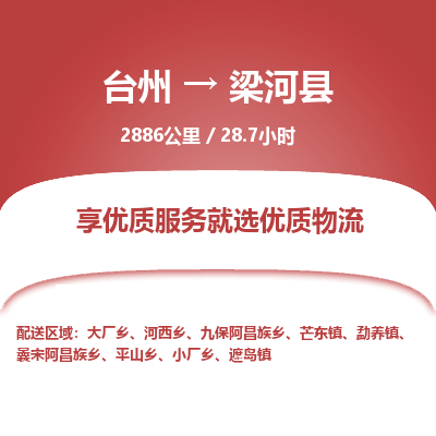 臺(tái)州到梁河縣物流專線