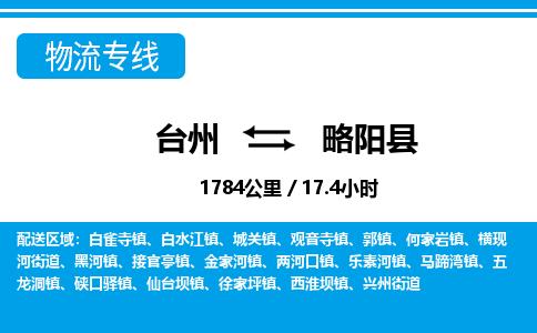 臺(tái)州到略陽(yáng)縣物流專(zhuān)線