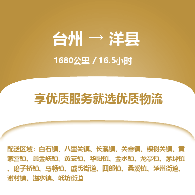 臺(tái)州到洋縣物流專線