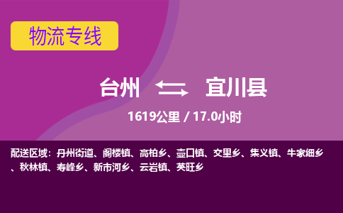 臺(tái)州到宜川縣物流專線