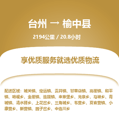 臺(tái)州到榆中縣物流專(zhuān)線