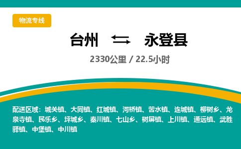 臺(tái)州到永登縣物流專線