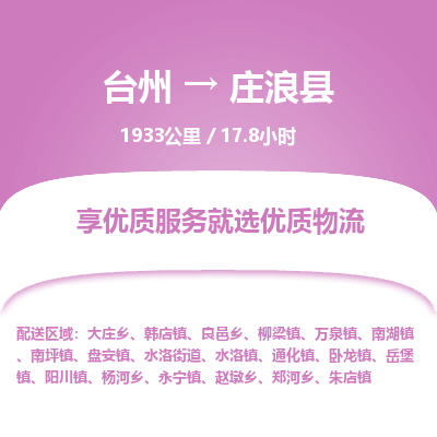 臺(tái)州到莊浪縣物流專(zhuān)線
