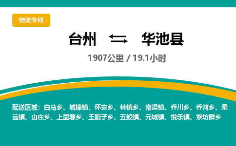 臺(tái)州到華池縣物流專線