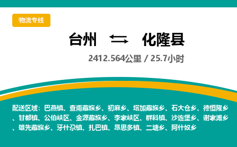 臺(tái)州到化隆縣物流專(zhuān)線