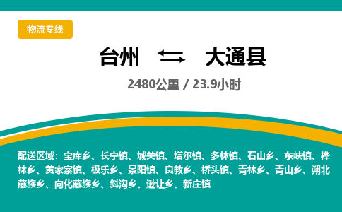 臺(tái)州到大通縣物流專線