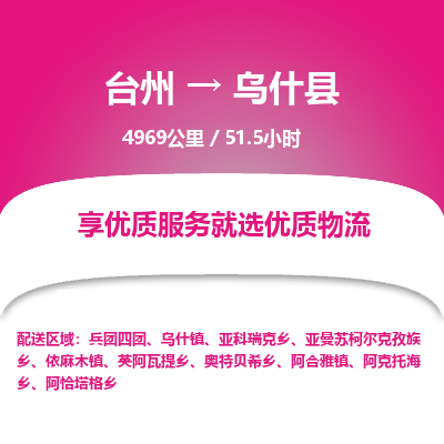 臺(tái)州到烏什縣物流專(zhuān)線
