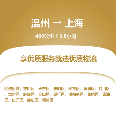 溫州到上海靜安區(qū)物流專線