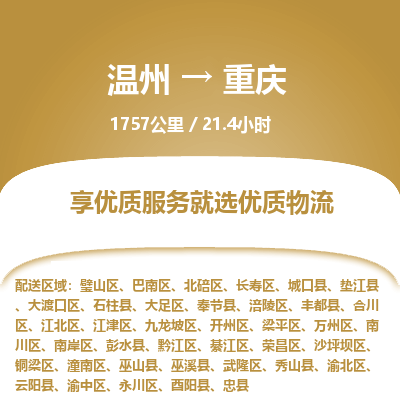 溫州到重慶璧山區(qū)物流專線