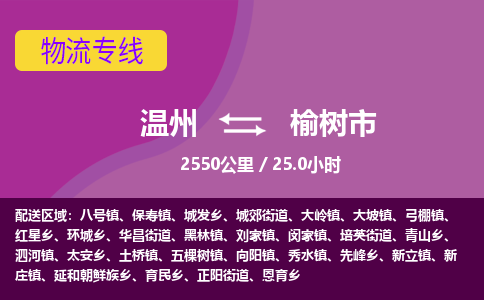 溫州到榆樹(shù)市物流專線