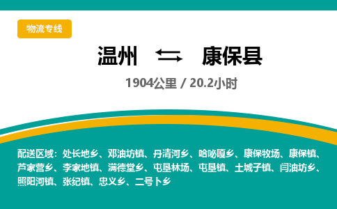 溫州到康?？h物流專線