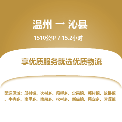 溫州到沁縣物流專線