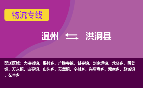 溫州到洪洞縣物流專線