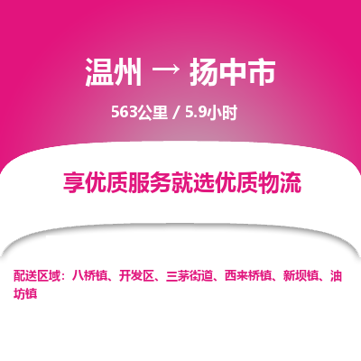 溫州到揚(yáng)中市物流專(zhuān)線