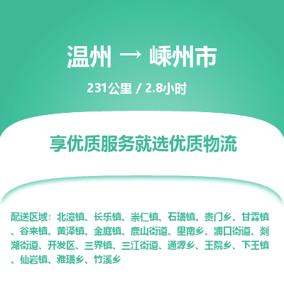 溫州到嵊州市物流專(zhuān)線