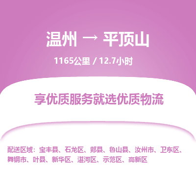 溫州到平頂山高新區(qū)物流專線