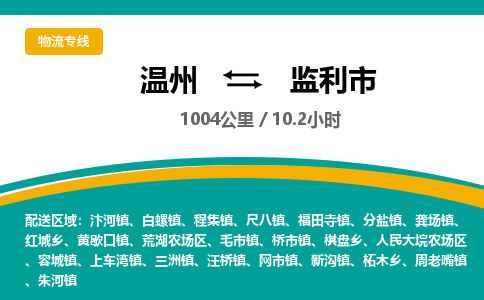 溫州到監(jiān)利市物流專線