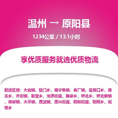 溫州到原陽(yáng)縣物流專線