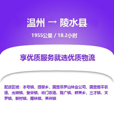 溫州到陵水縣物流專(zhuān)線(xiàn)