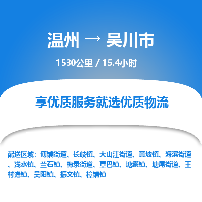 溫州到吳川市物流專(zhuān)線(xiàn)