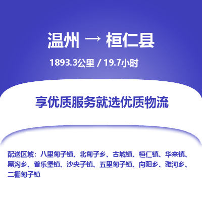 溫州到桓仁縣物流專(zhuān)線