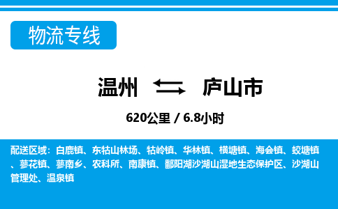 溫州到廬山市物流專線