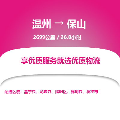 溫州到保山物流專(zhuān)線