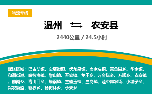 溫州到農(nóng)安縣物流專線