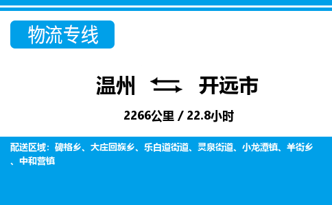溫州到開(kāi)遠(yuǎn)市物流專線