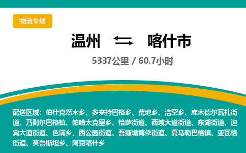 溫州到喀什市物流專(zhuān)線