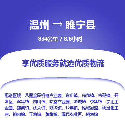 溫州到睢寧縣物流專線