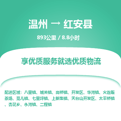 溫州到紅安縣物流專線